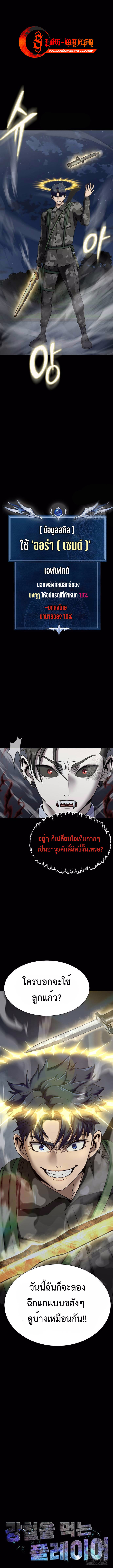 Steel-Eating Player ตอนที่ 38 1