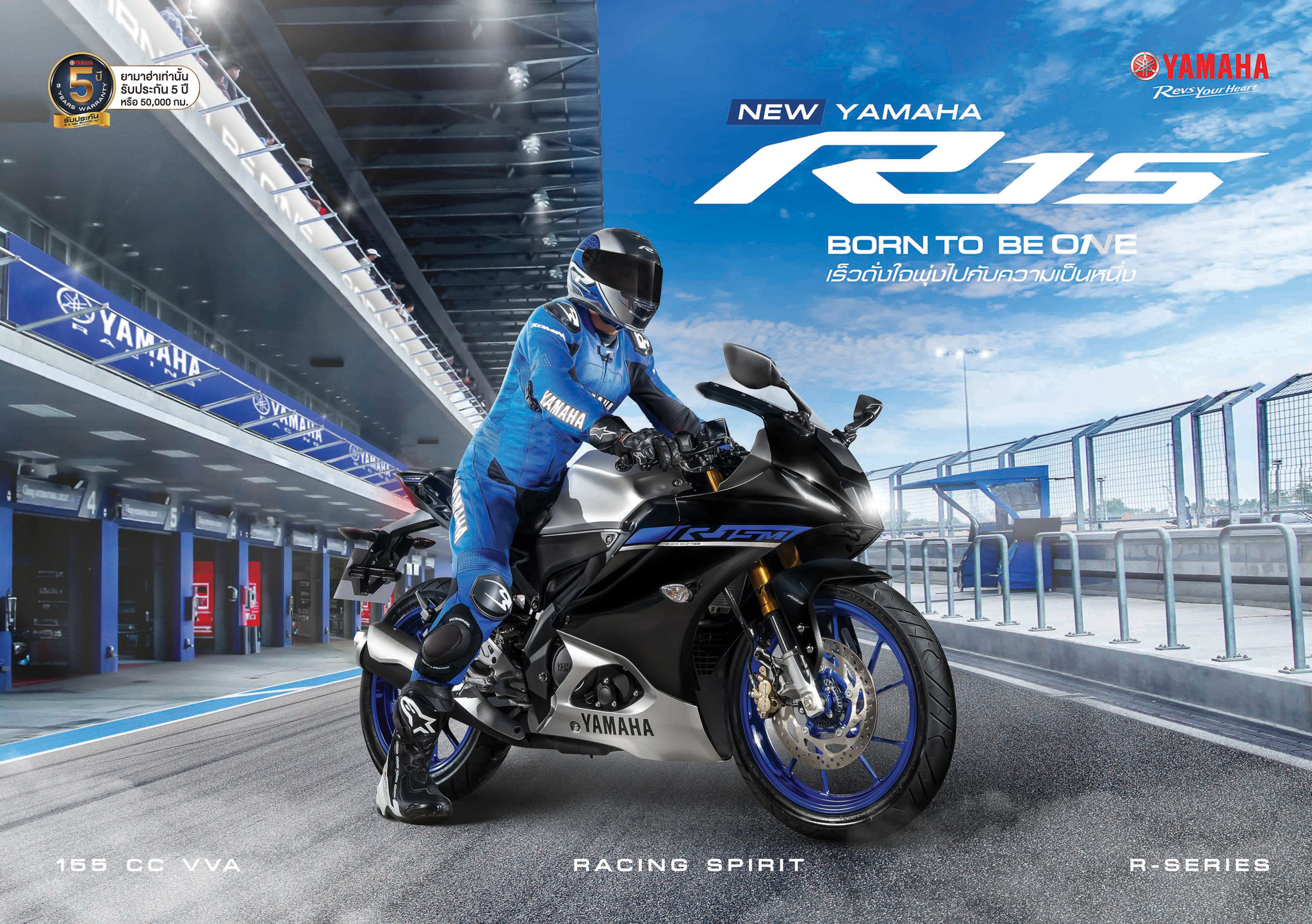 01 New YAMAHA R15 Born to Be One...เร็วดั่งใจ พุ่งไปกับความเป็นหนึ่ง สีใหม่!