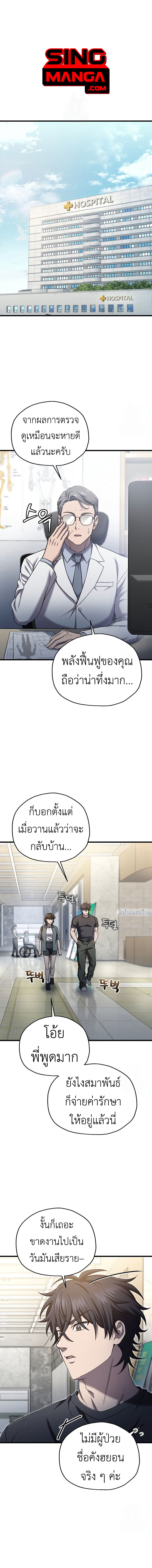 Solo Resurrection ตอนที่ 39 1