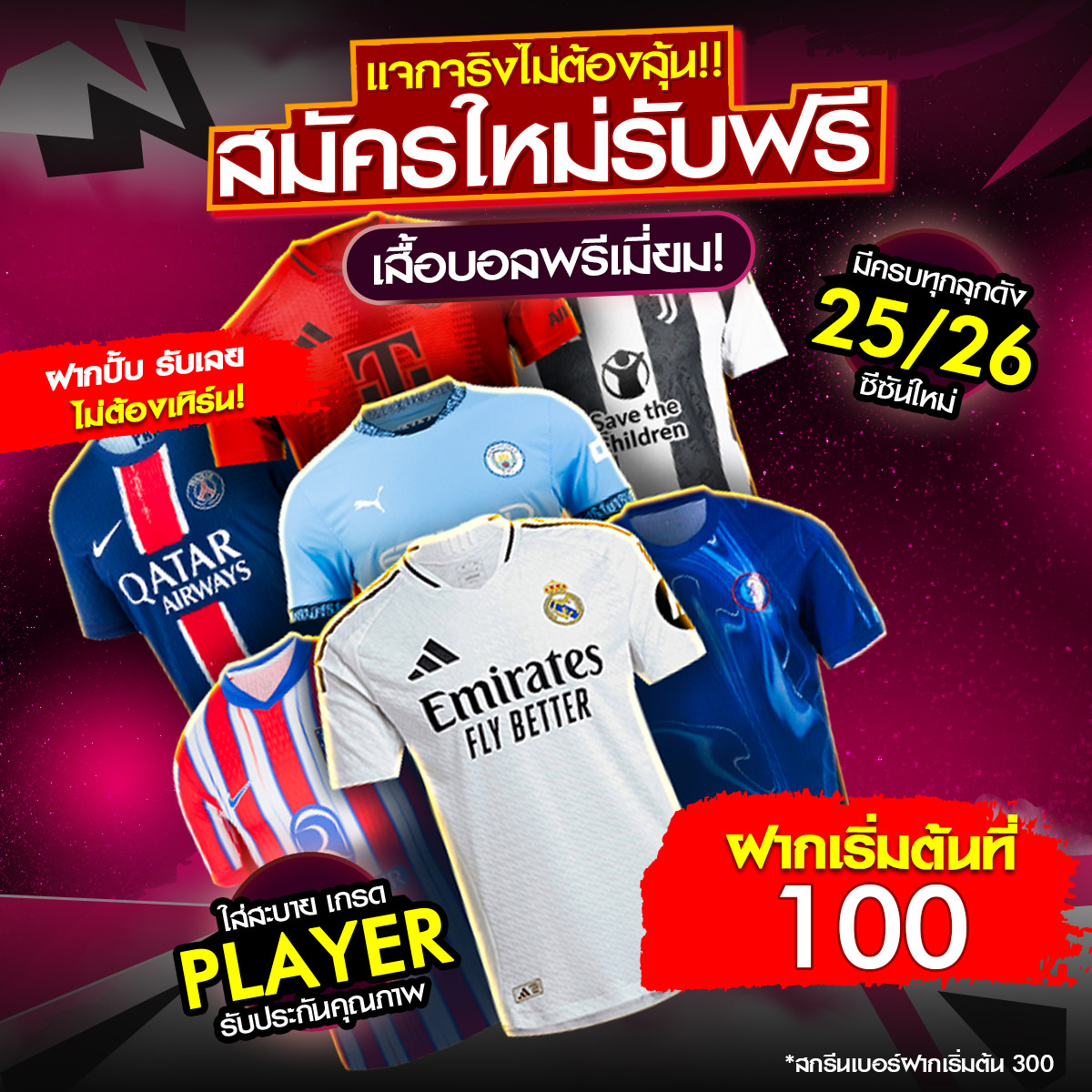 โปรสมาชิกใหม่ GOAL88