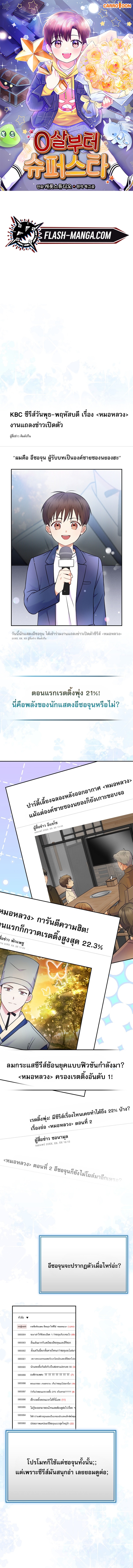 Superstar From Age 0 ตอนที่ 63 1