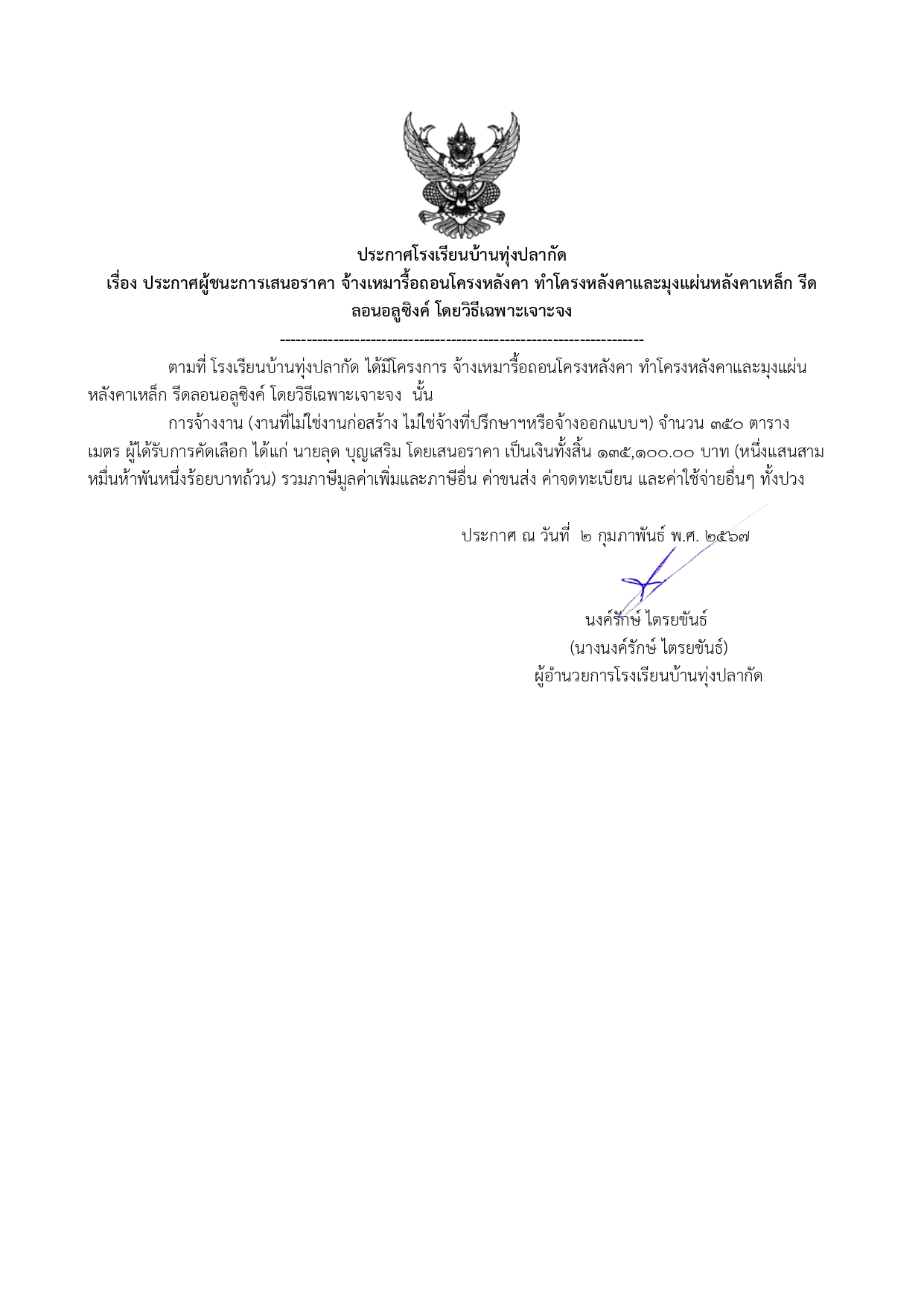 015 ประกาศโรงเรียนบ้านทุ่งปลากัด page 0001