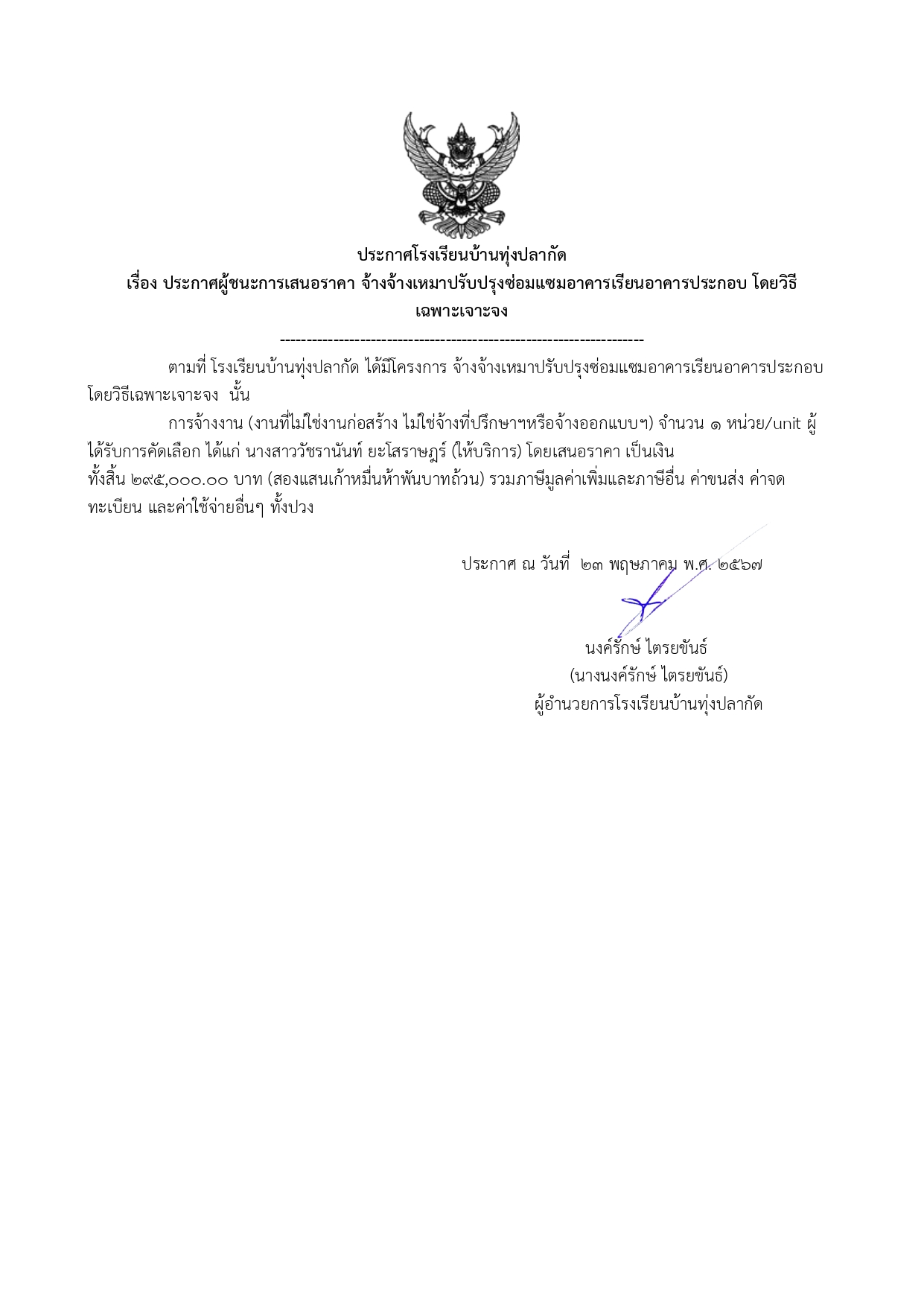 015 ประกาศโรงเรียนบ้านทุ่งปลากัด page 0004