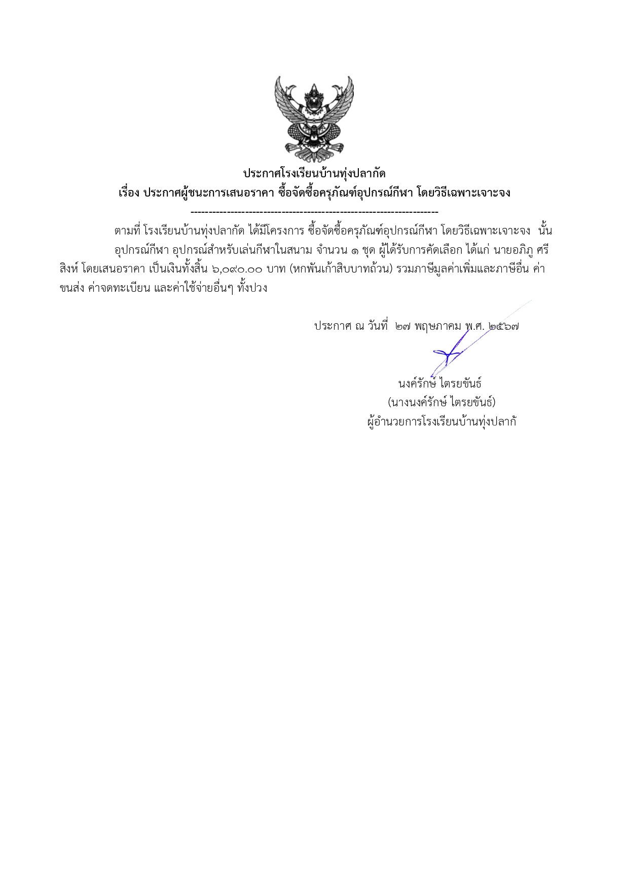 015 ประกาศโรงเรียนบ้านทุ่งปลากัด page 0005
