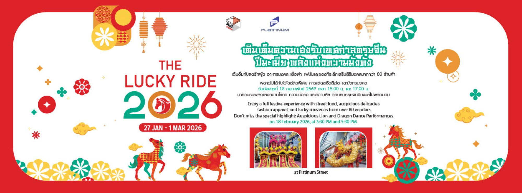 ศูนย์การค้าแพลทินัม ชวนร่วมงาน “The Lucky Ride 2026”