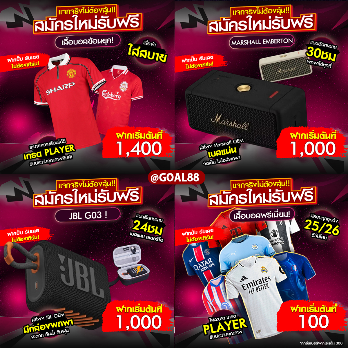 สมัครแทงบอล GOAL88