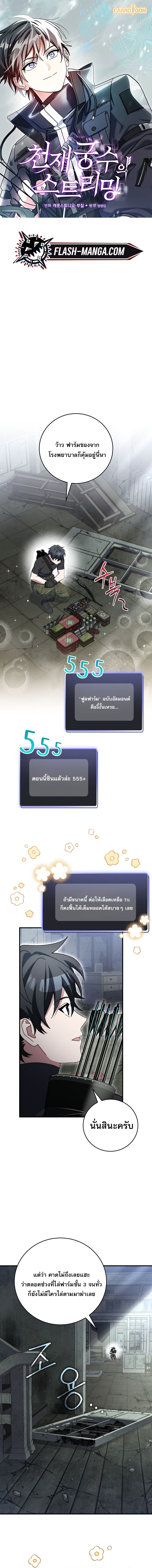 Genius Archer’s Streaming ตอนที่ 76 1