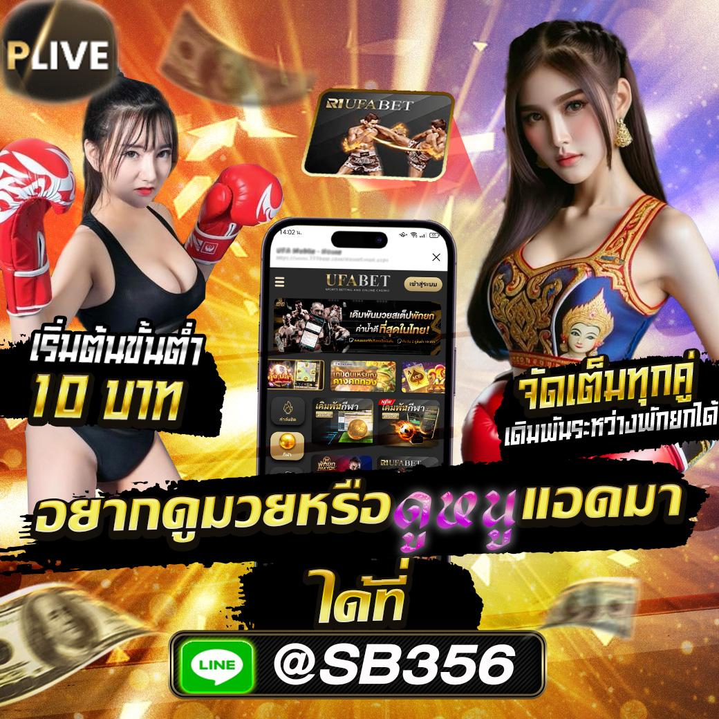 แทงมวย