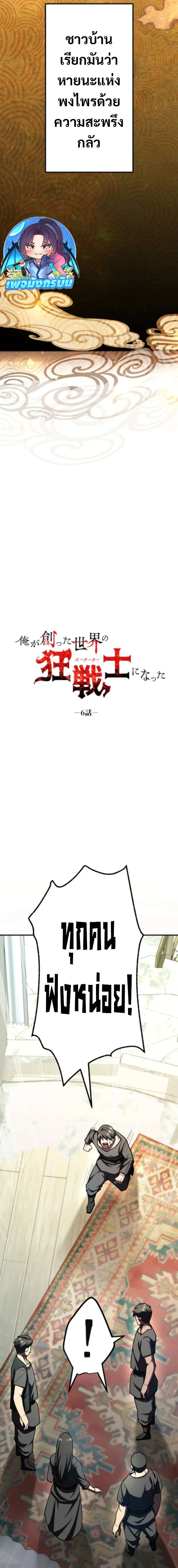 I Became the Berserker of the World I Created ตอนที่ 6 2