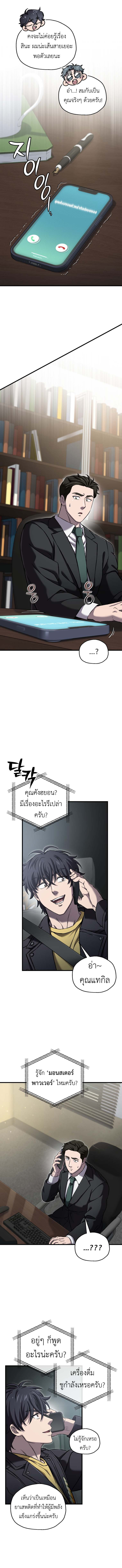 Solo Resurrection ตอนที่ 58 2