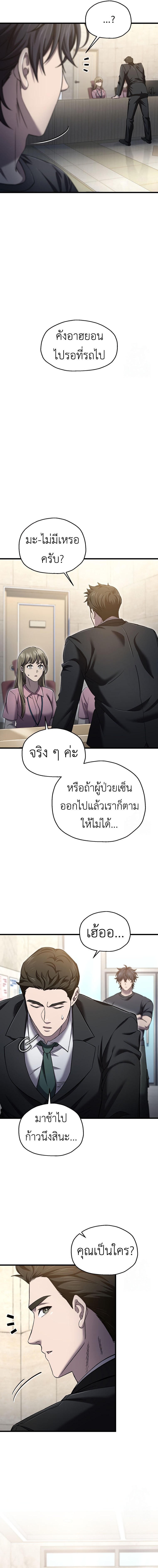 Solo Resurrection ตอนที่ 39 2