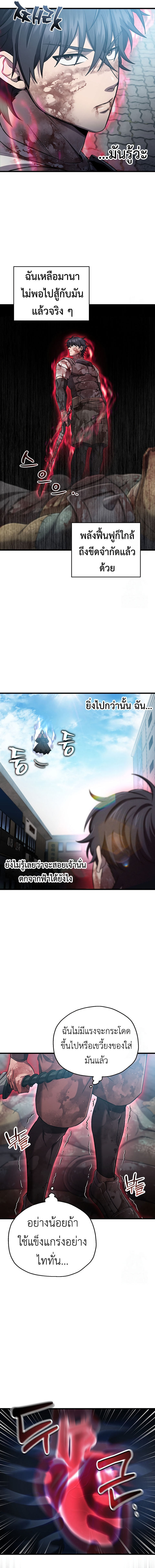 Solo Resurrection ตอนที่ 38 2