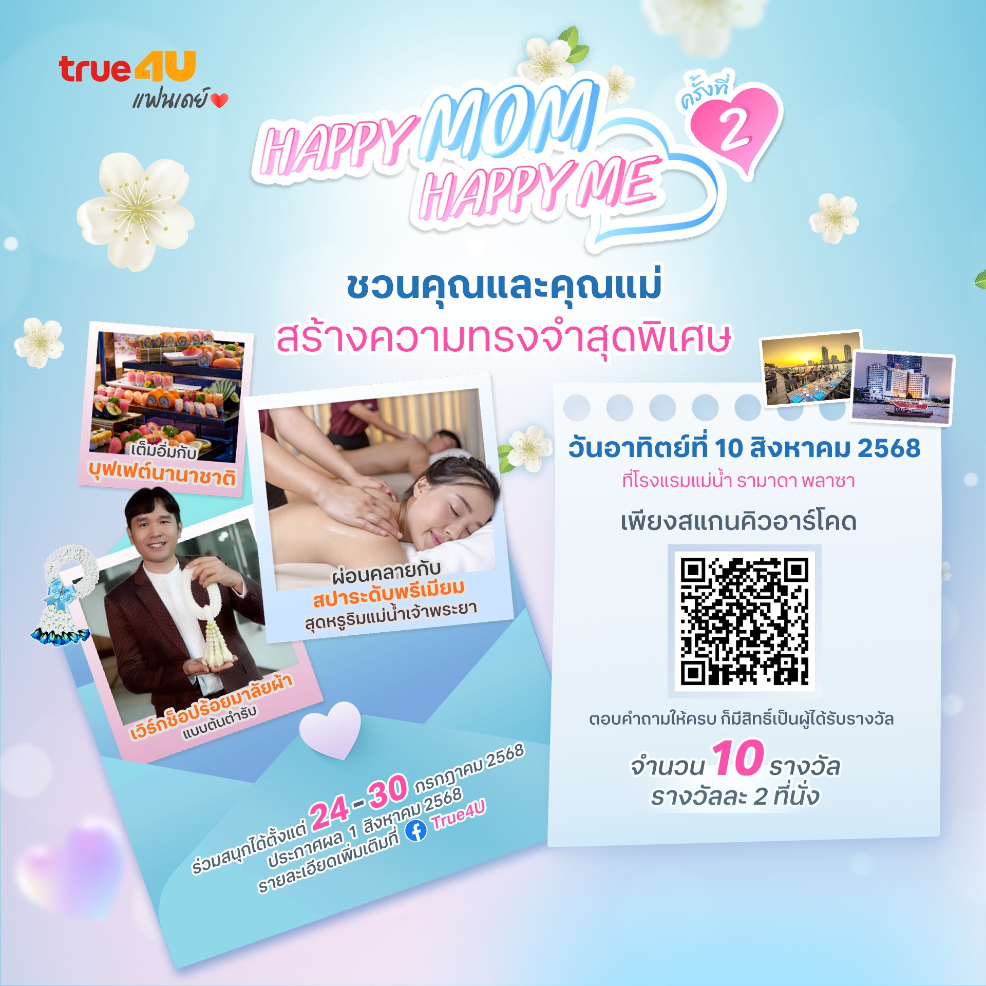 ทรูโฟร์ยูจัด “Happy Mom Happy Me ครั้งที่ 2” กลับมาอีกครั้ง เติมโมเมนต์อบอุ่น