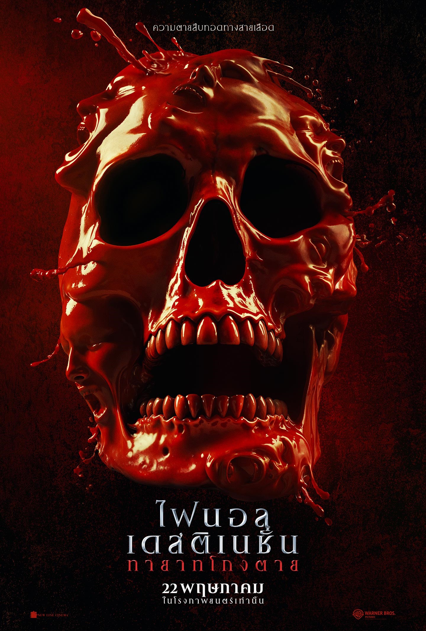 []-Final Destination: Bloodlines (2025) | 俹ʵ๪ ҷ⡧-Encode.H.264.1080p. [Rip]-[ҡ ]