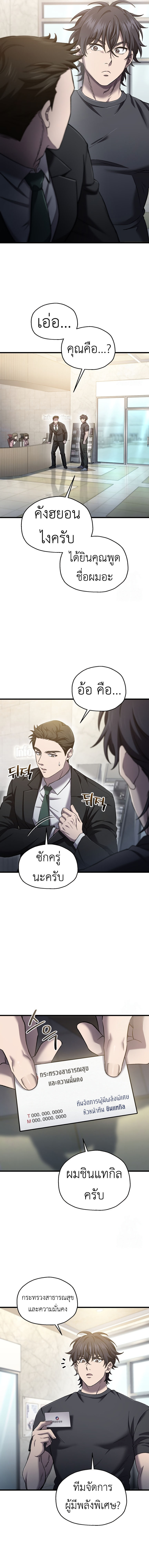Solo Resurrection ตอนที่ 39 3