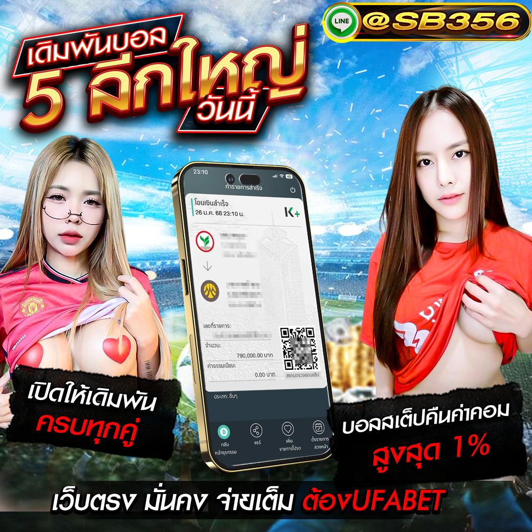 เดิมพันบอล
