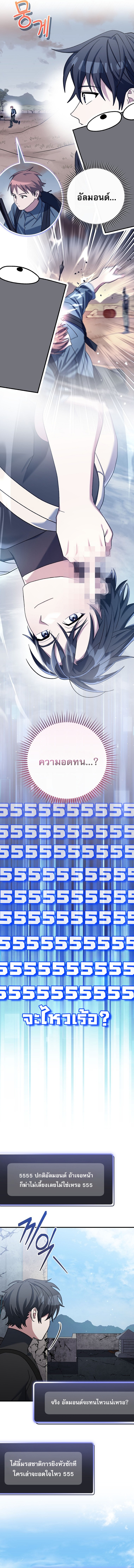 Genius Archer’s Streaming ตอนที่ 76 4