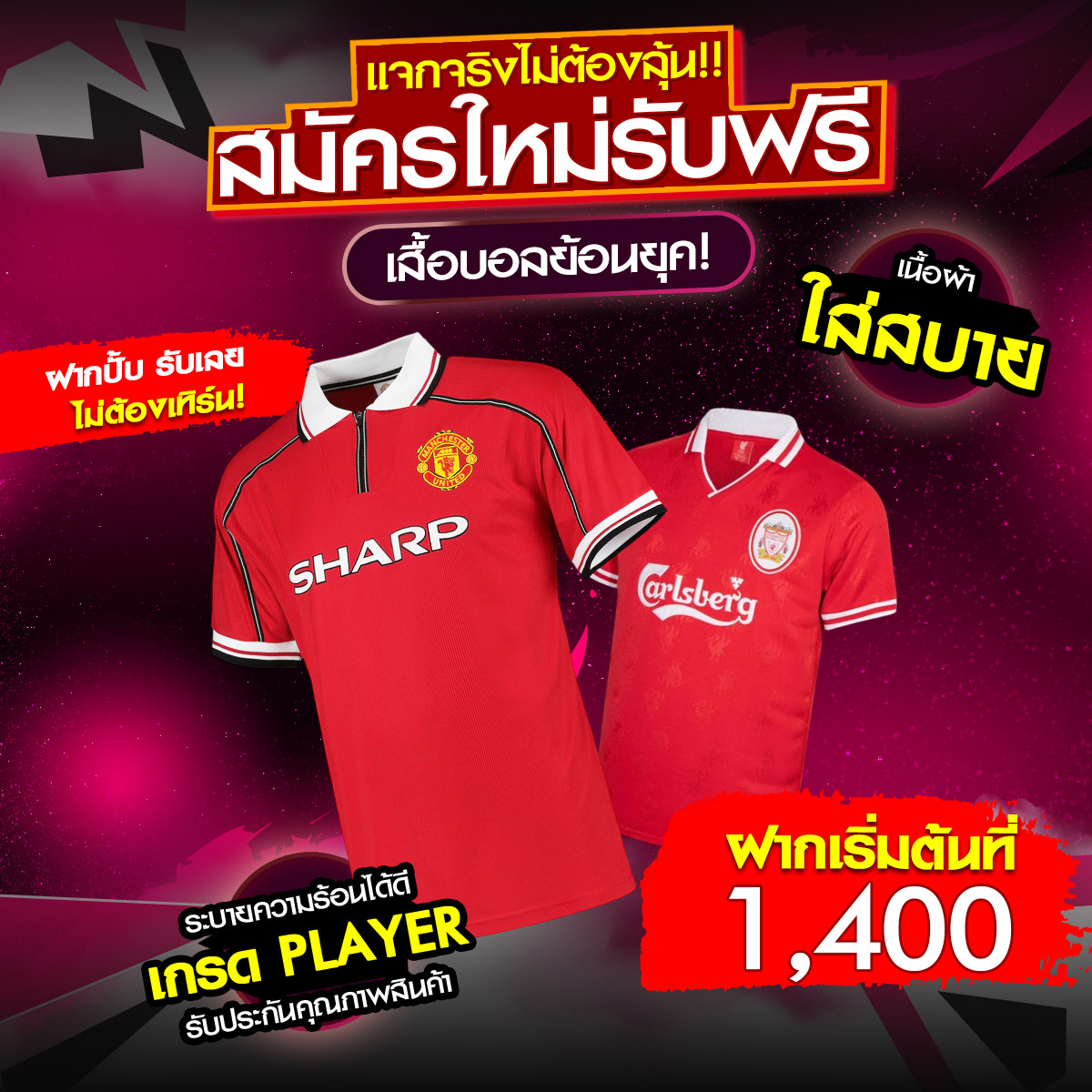 โปรชวนเพื่อน GOAL88