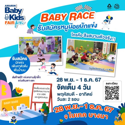 05-ABK-Baby-Race_0.jpg