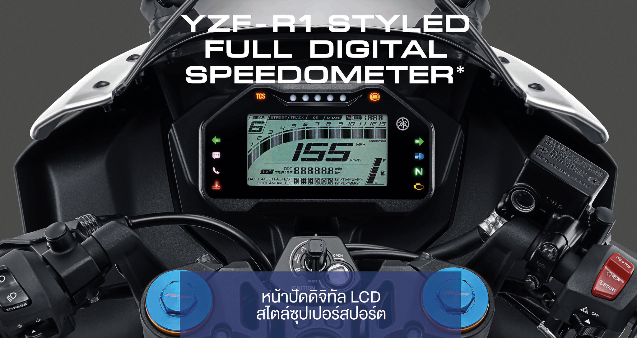 05 New YAMAHA R15 Born to Be One...เร็วดั่งใจ พุ่งไปกับความเป็นหนึ่ง สีใหม่!