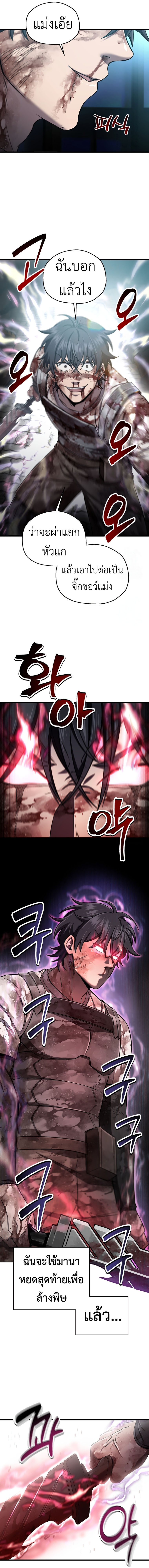 Solo Resurrection ตอนที่ 38 5