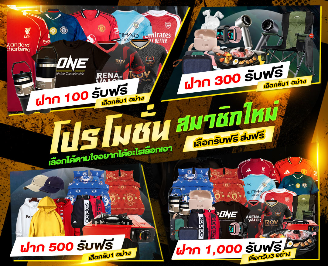 โปรโมชั่น
