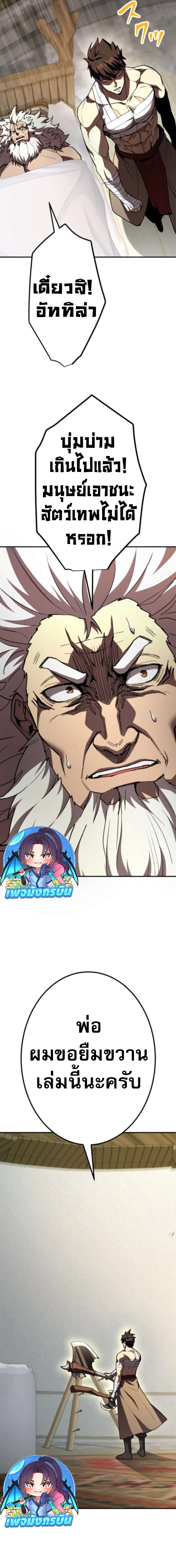 I Became the Berserker of the World I Created ตอนที่ 6 5