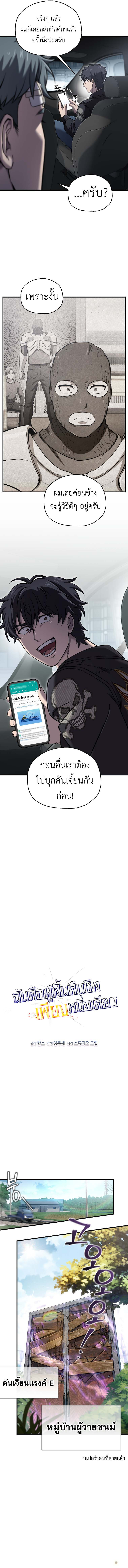 Solo Resurrection ตอนที่ 58 6