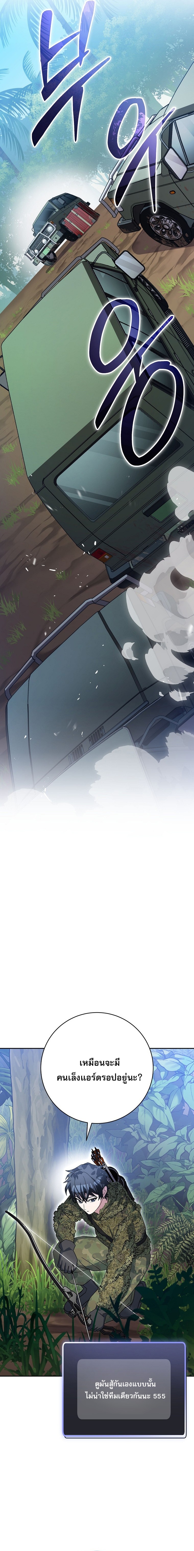 Genius Archer’s Streaming ตอนที่ 72 6