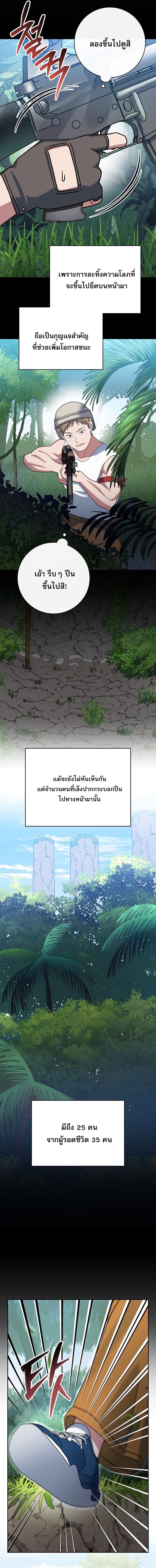 Genius Archer’s Streaming ตอนที่ 78 6