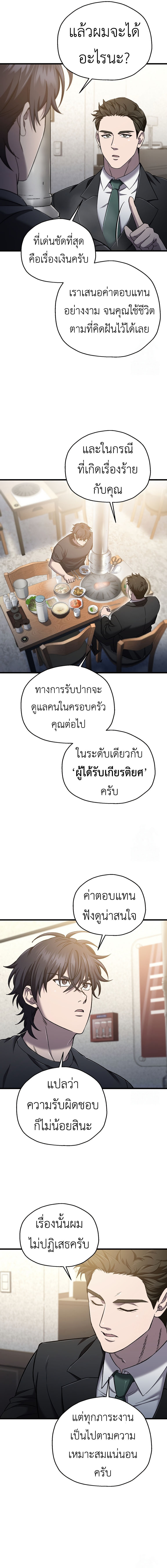 Solo Resurrection ตอนที่ 39 7