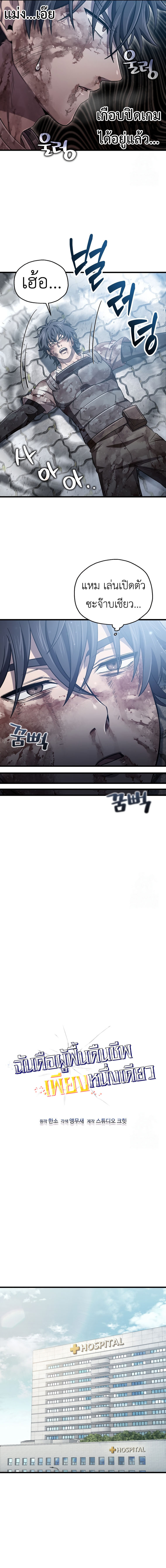 Solo Resurrection ตอนที่ 38 9