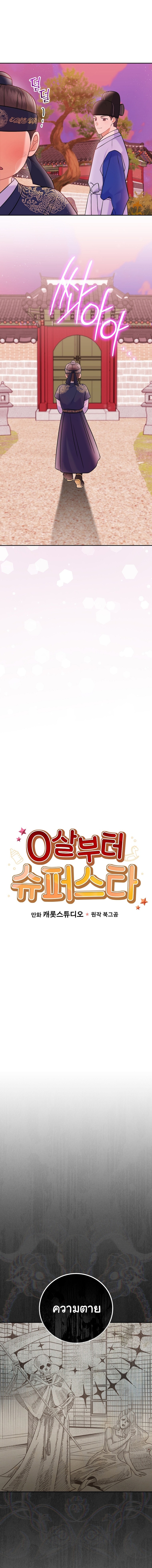 Superstar From Age 0 ตอนที่ 63 9