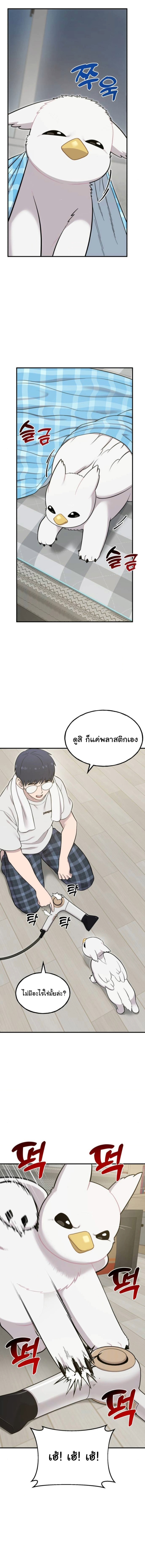 Hello, Griffin the Fluffy Tit! ตอนที่ 11 9
