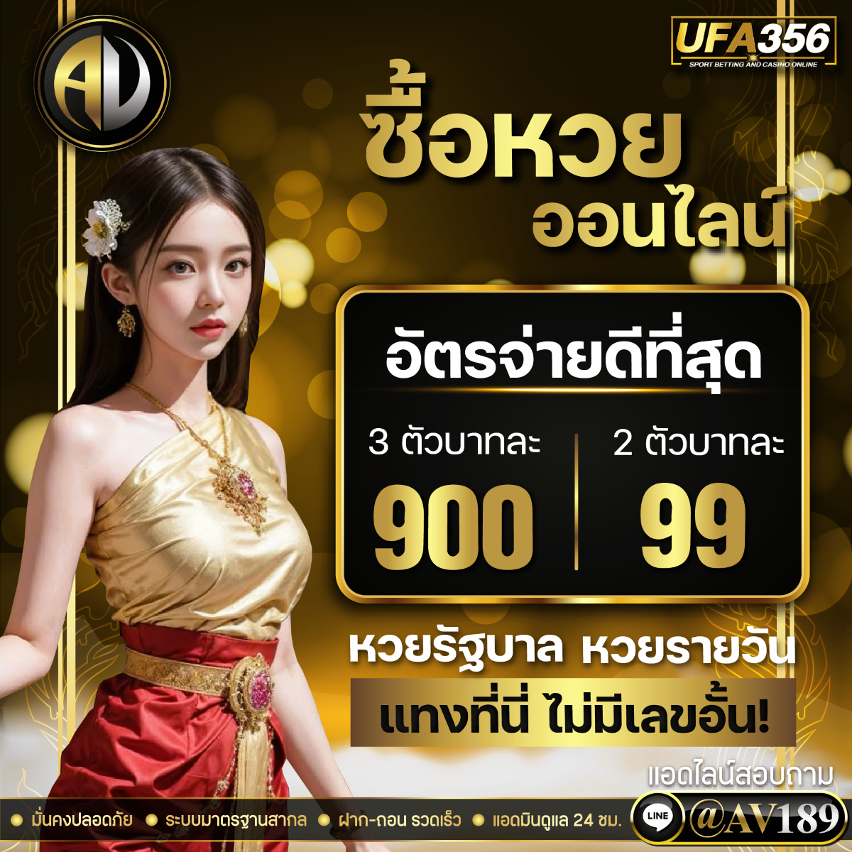 ซื้อหวยออนไลน์