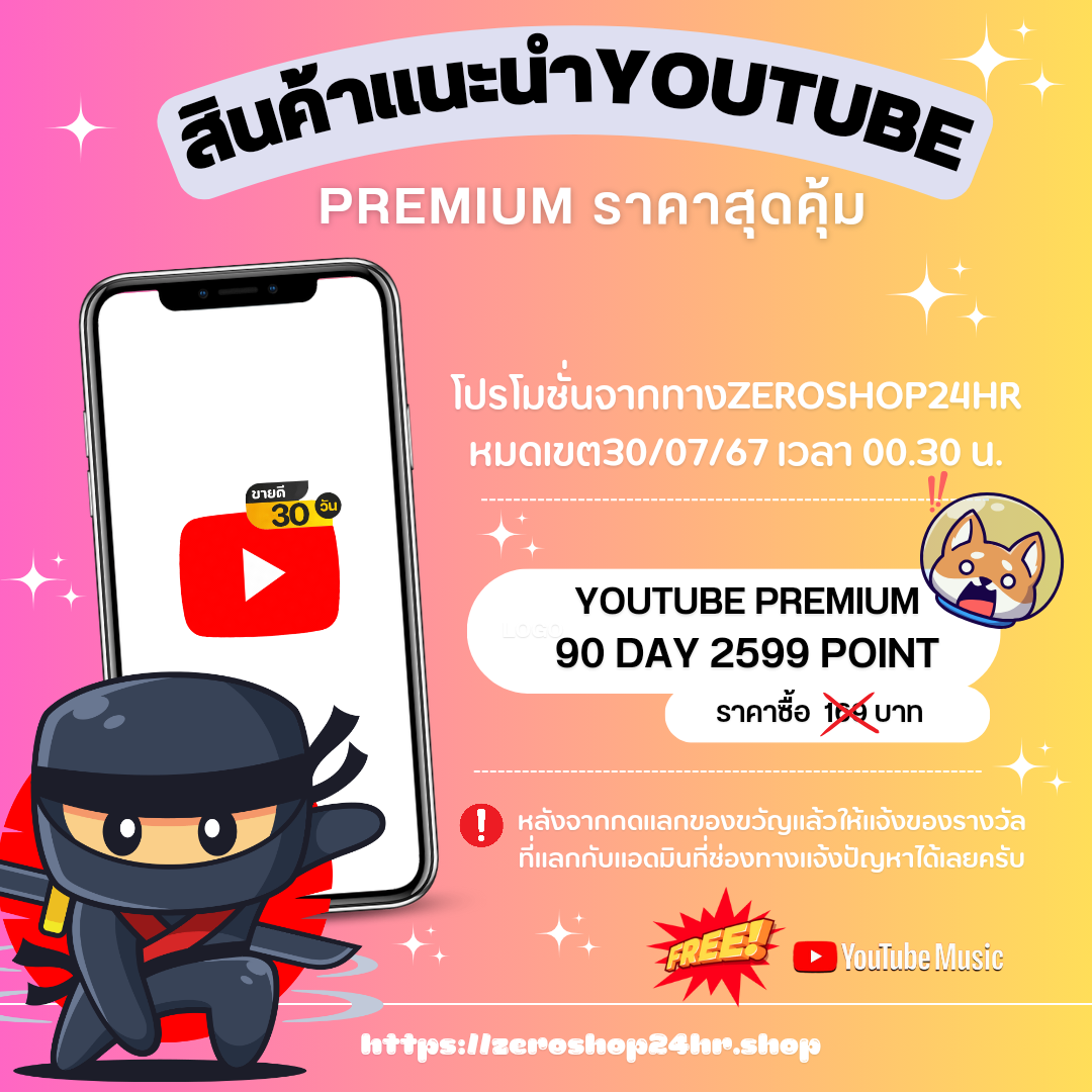 YouTube Premium 90Day