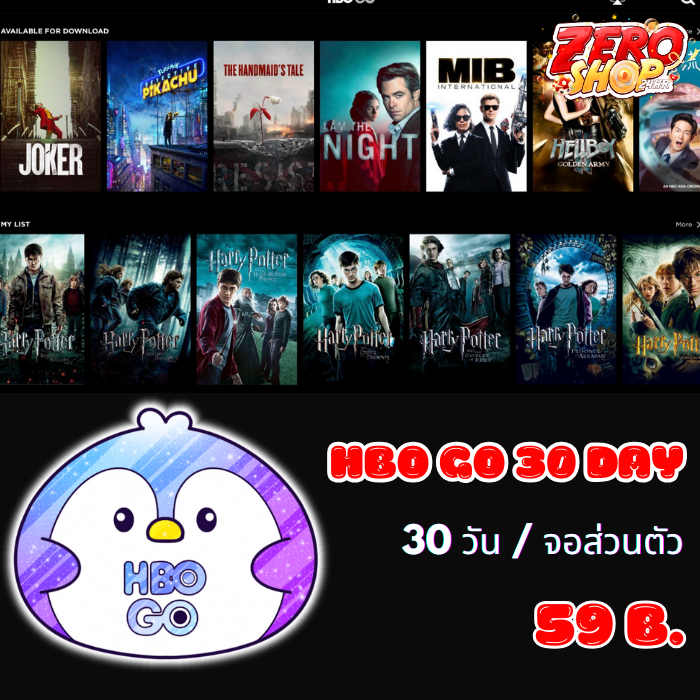HBO MAX/30วัน (4K) (จอส่วนตัว)