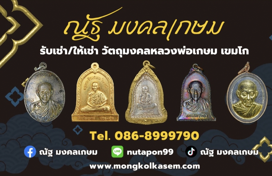 เหรียญศาลาดำ หลวงพ่อเกษม เขมโก - พระเครื่องหลวงพ่อเกษม เขมโก