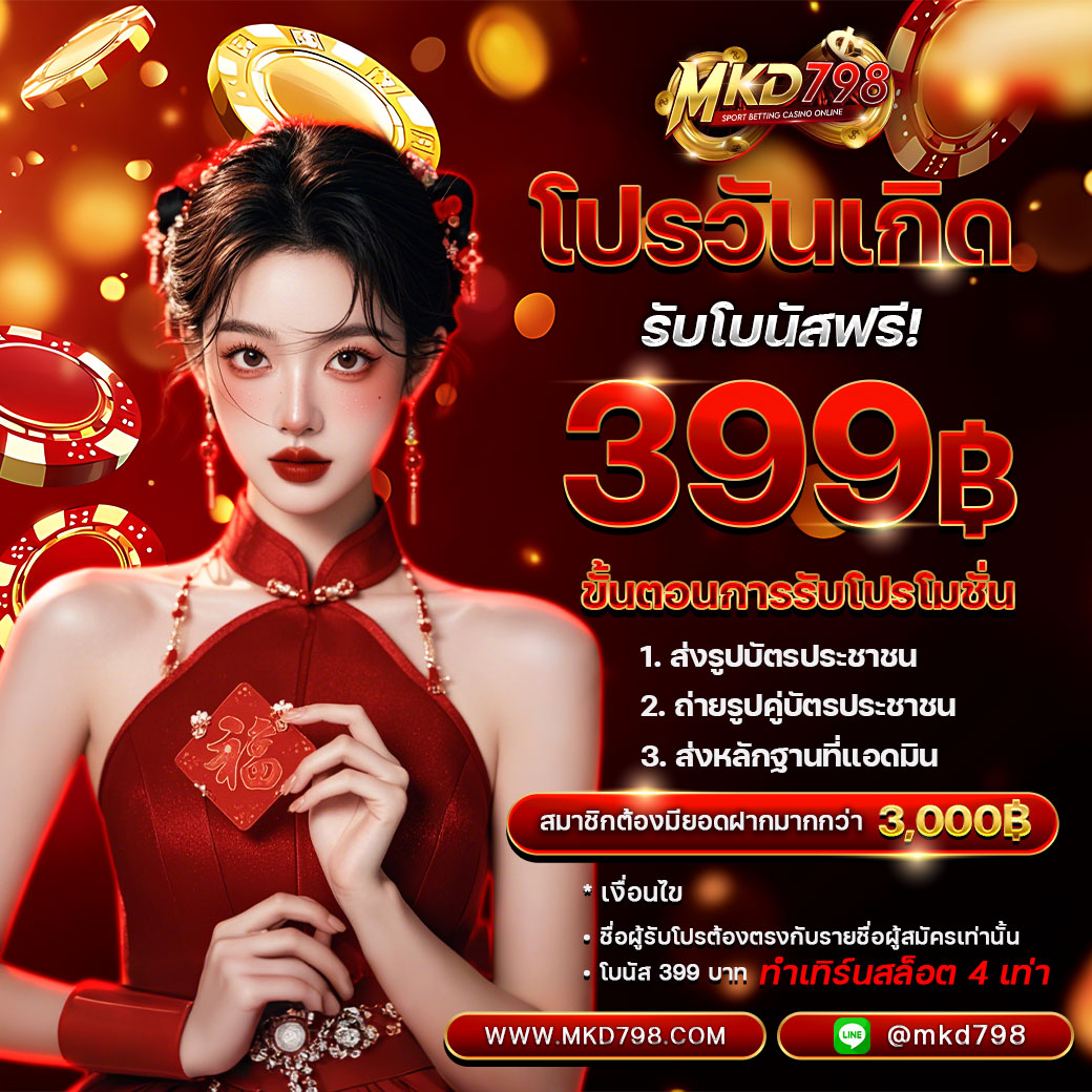 MKD798 ศูนย์รวมการพนันทุกรูปแบบ ไม่มีล็อก เล่นได้แค่ไหนเอาไปเท่านั้น !! Homepage banner 5
