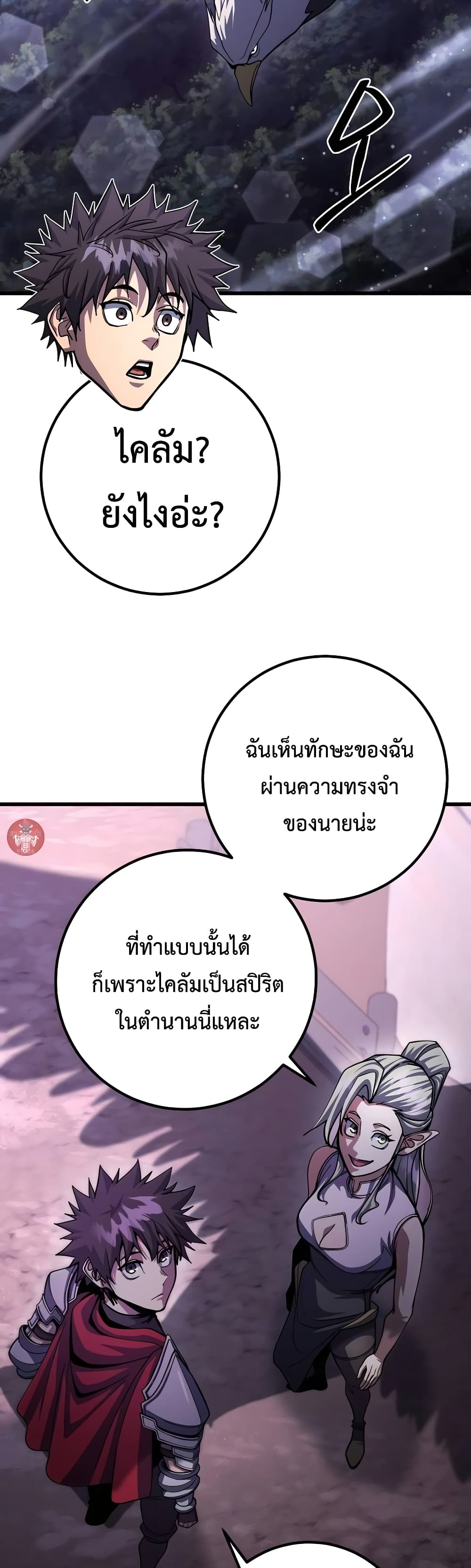 I Picked A Hammer To Save The World ตอนที่ 88 10