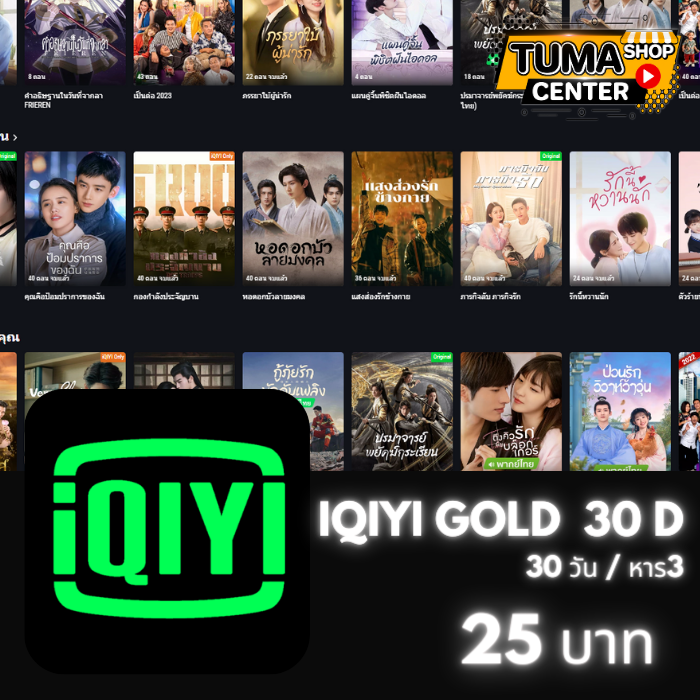 iQIYI GOLD /30วัน