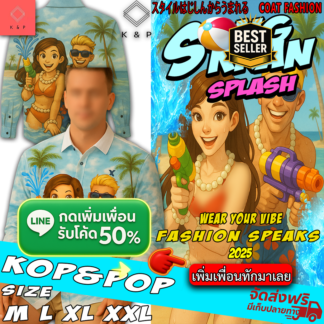 เสื้อเชิ้ตลายสงกรานต์