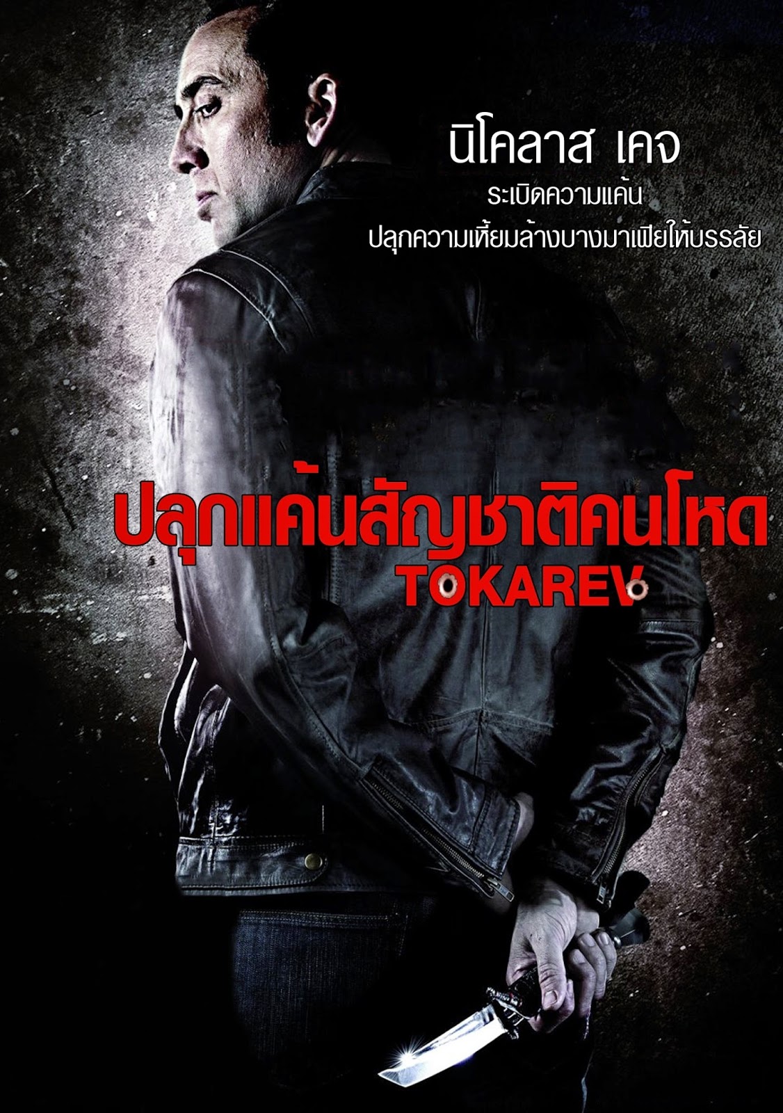 []-Tokarev (2014) ءѭҵԤ˴-Blu-ray.H.265.1080p. [Modified]-[ҡ ]