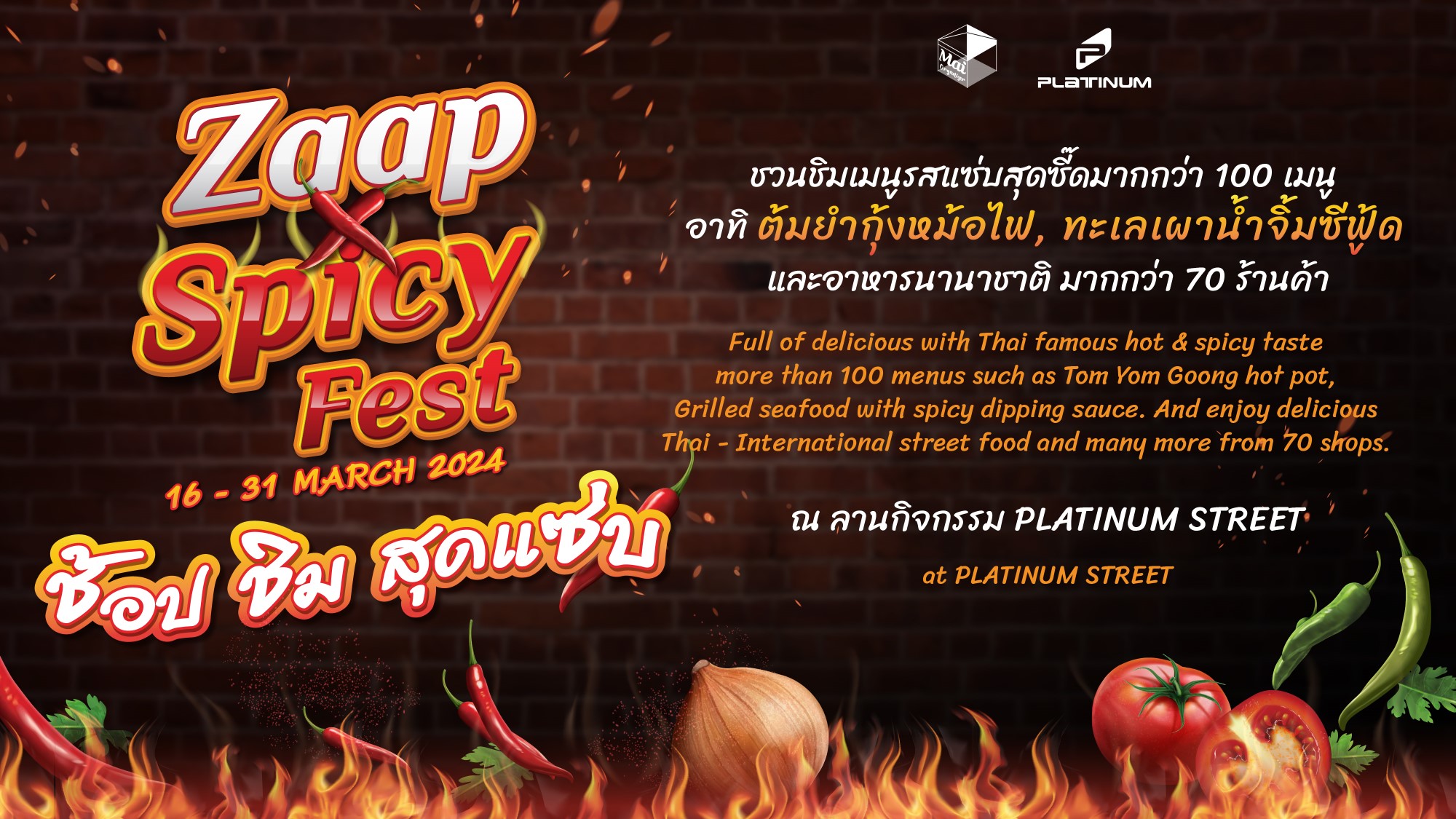 ศูนย์การค้าแพลทินัม ชวนช้อปชิม สุดแซ่บ ในงาน “ Zaap Spicy Fest ” 