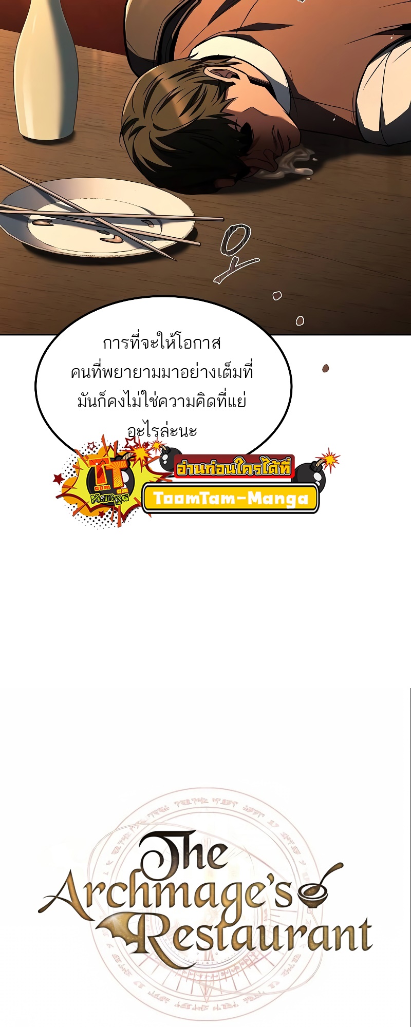 A Wizard’s Restaurant ตอนที่ 54 10