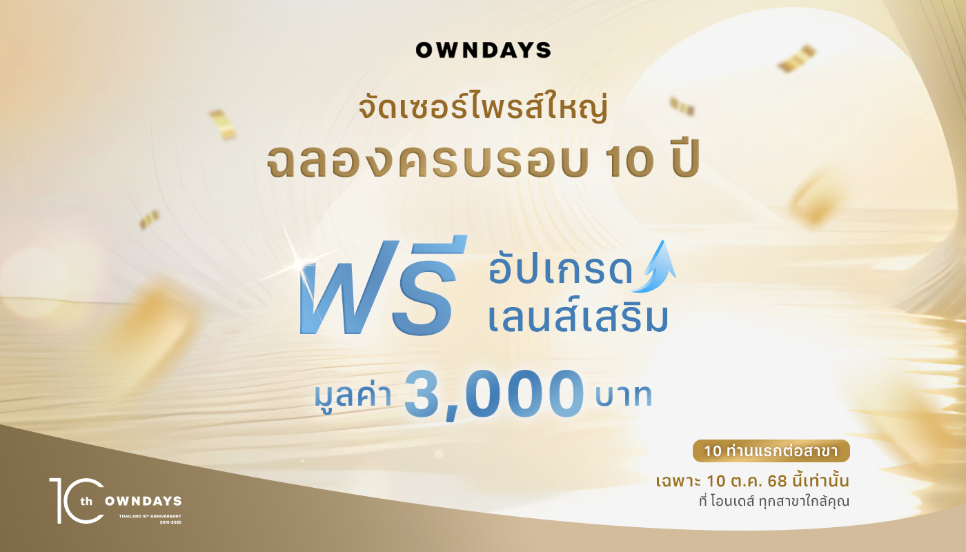 ร้านสาขาโอนเดส์