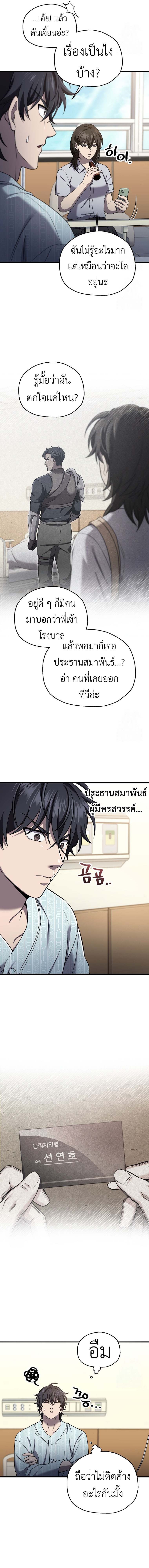 Solo Resurrection ตอนที่ 38 11
