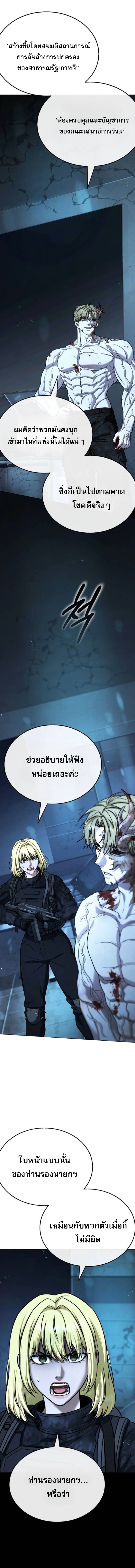 Zombie Papa ตอนที่ 27 11