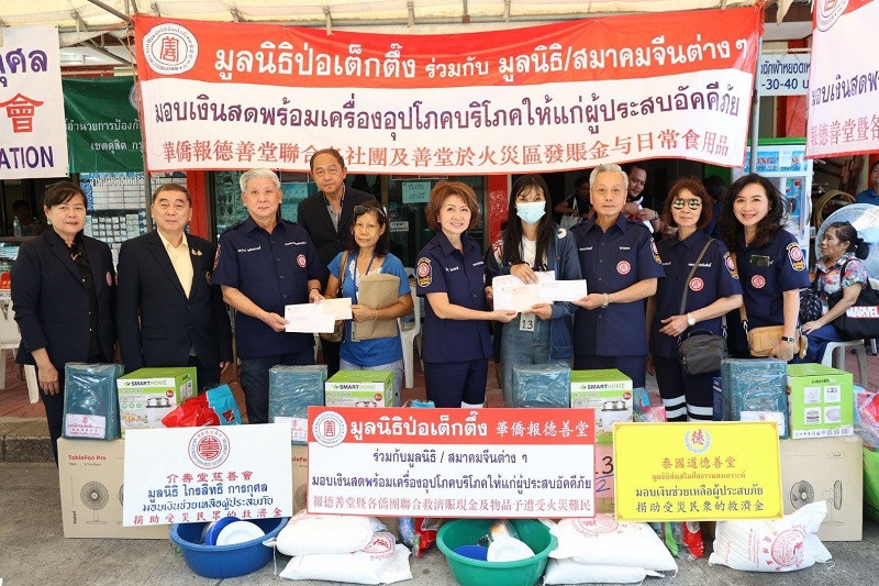 มูลนิธิป่อเต็กตึ๊ง มอบเงินช่วยเหลือพร้อมเครื่องอุปโภคบริโภค บรรเทาทุกข์