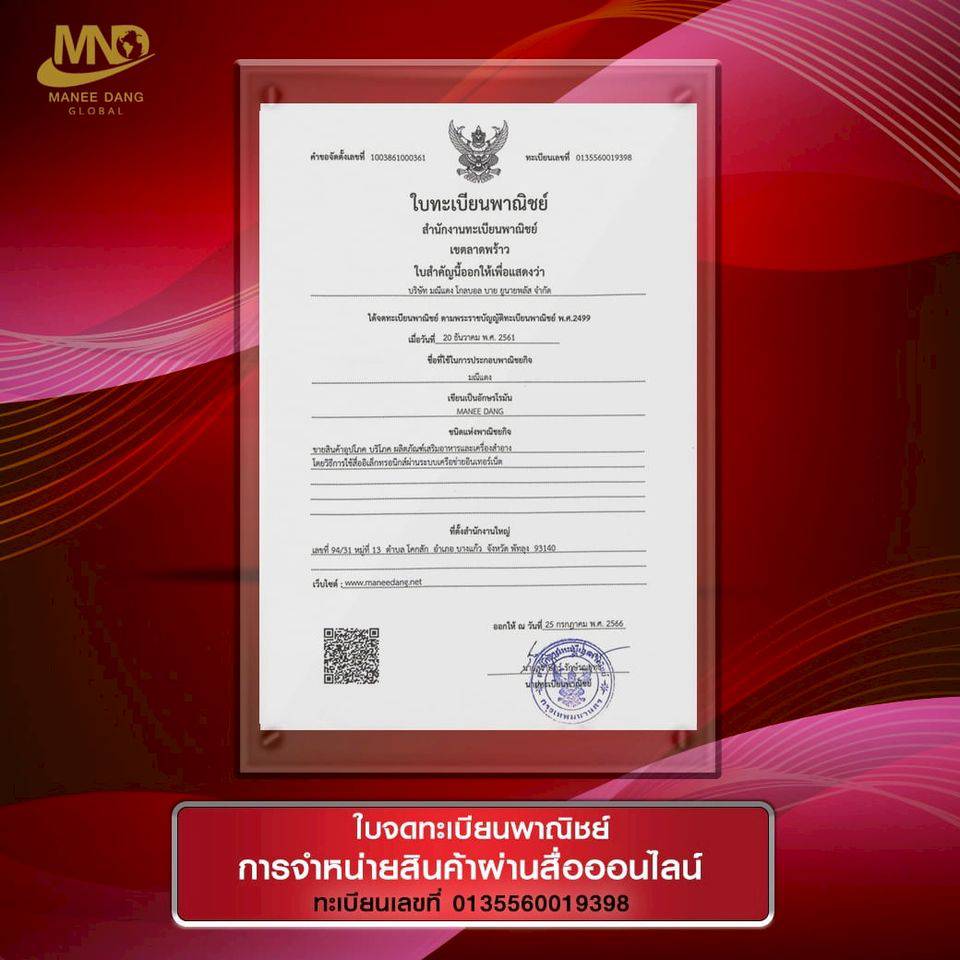 ใบจดทะเบียนพาณิชย์